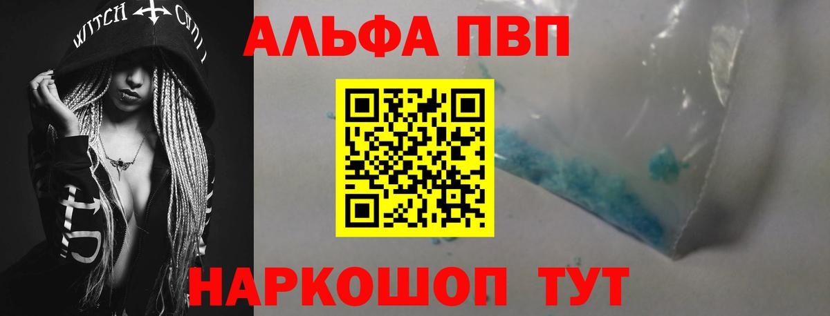 Alpha PVP кристаллы  A-PVP крисы CK  Alpha PVP Соль  Борзя  Альфа ПВП  Вход с VPN 