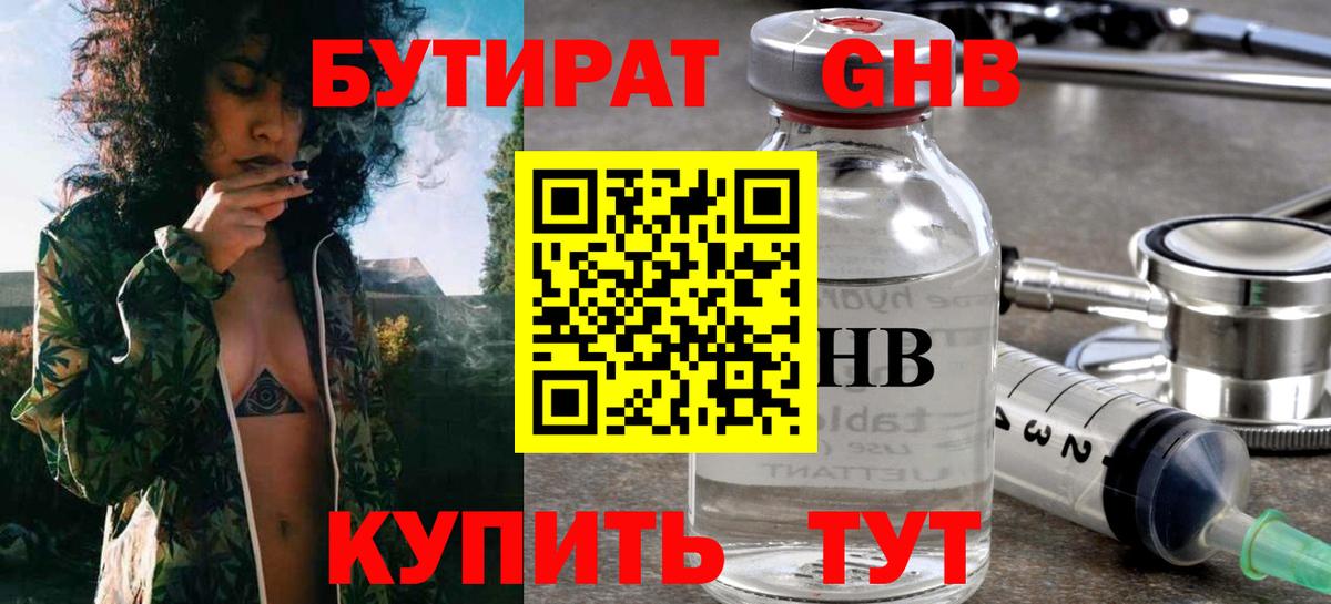 БУТИРАТ BDO Борзя