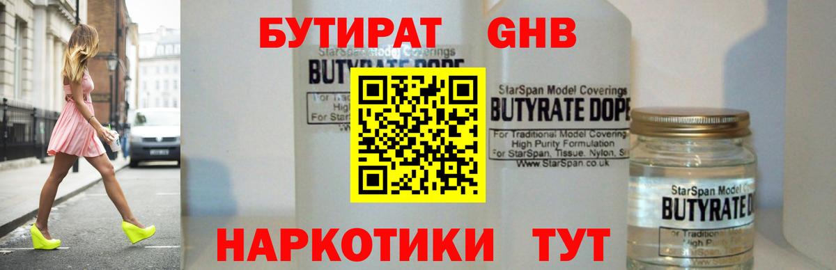 Борзя  БУТИРАТ 99%  БУТИРАТ  Вход с VPN 