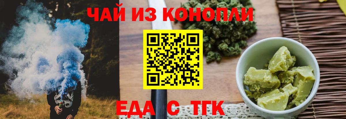 Борзя  Еда ТГК марихуана  Вход с VPN 