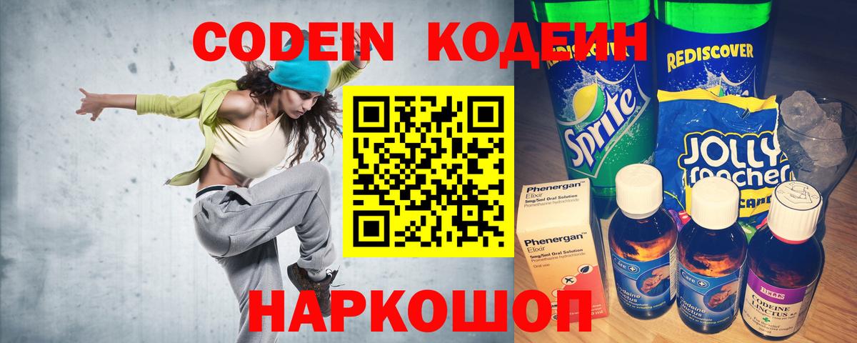 Codein Purple Drank  Вход с VPN  Кодеин Purple Drank  Борзя 
