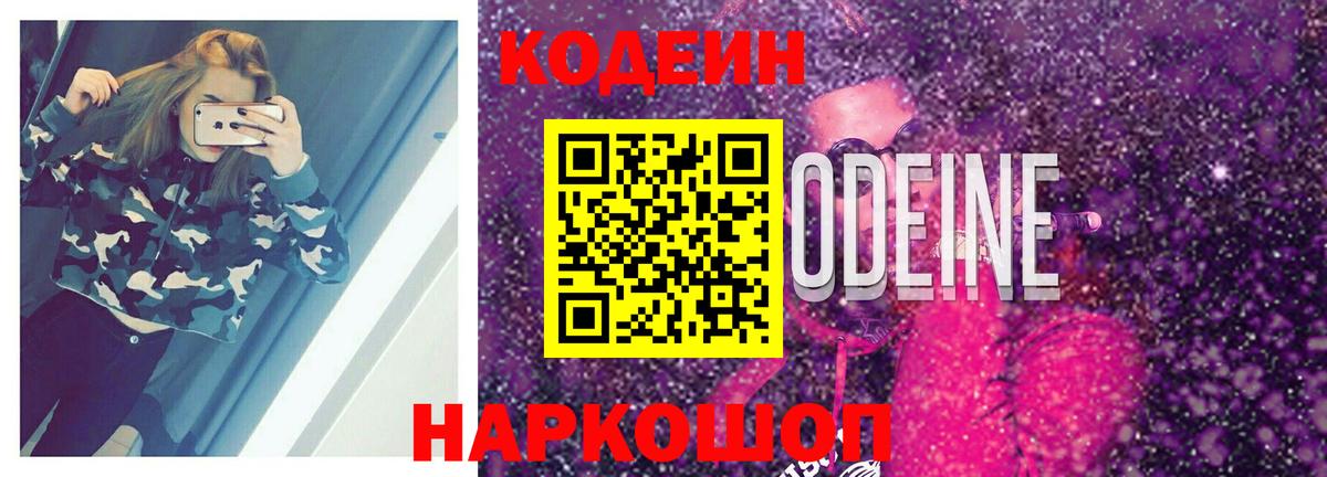 Codein Purple Drank Борзя