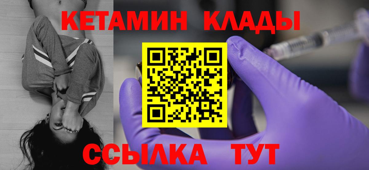 Кетамин ketamine  Вход с VPN  Борзя 
