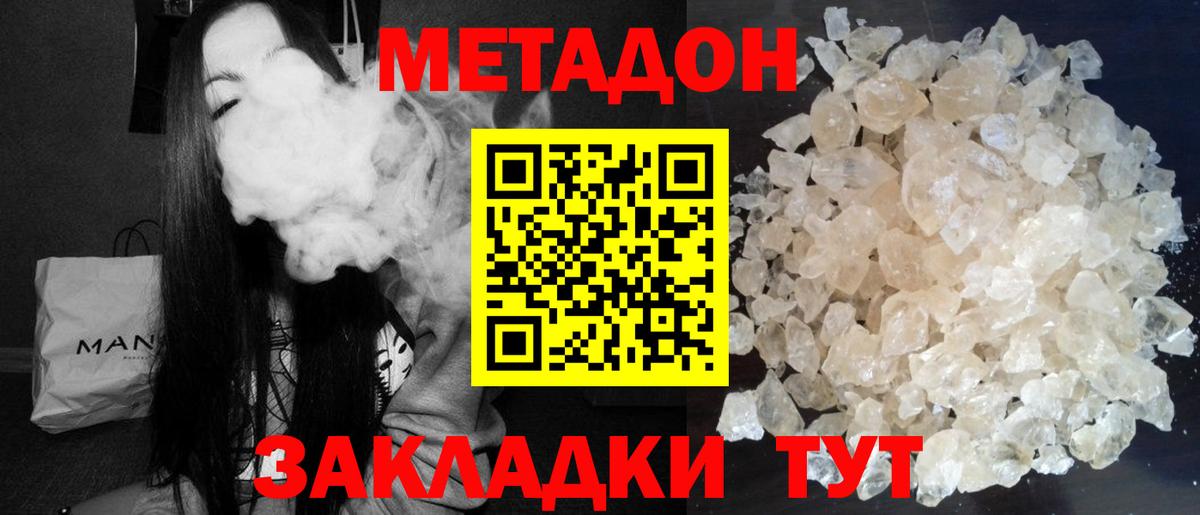 Метадон VHQ Борзя